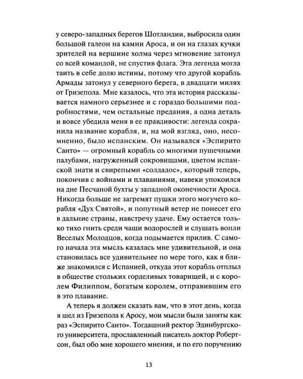 Странная история доктора Джекила и мистера Хайда: сборник