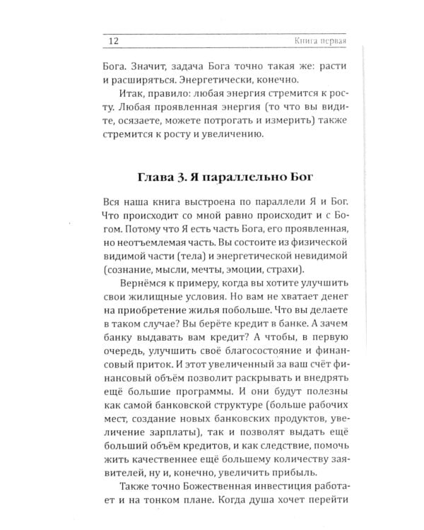 Инвестиционный проект Бога. Как войти в программу любви