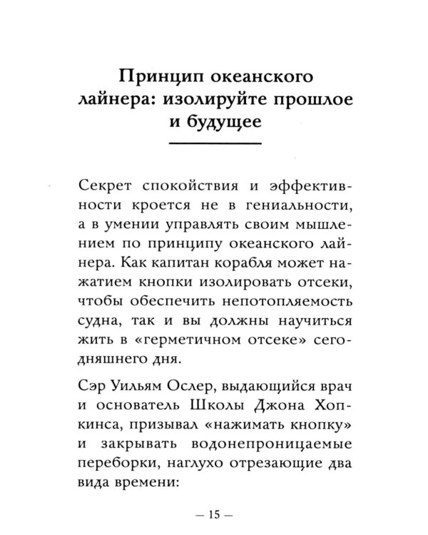 Дополнительное изображение книги «Самое главное. Как перестать беспокоиться и начать жить»