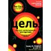 Цель: процесс непрерывного улучшения. Специальное издание Цель: процесс непрерывного улучшения. Специальное издание