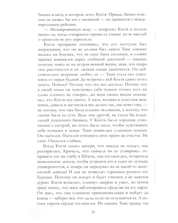 Влюбленная ведьма