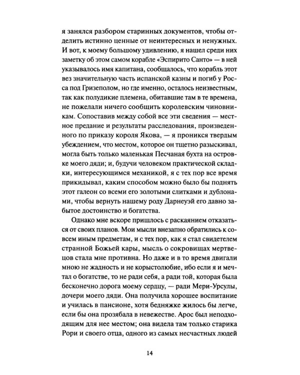 Странная история доктора Джекила и мистера Хайда: сборник