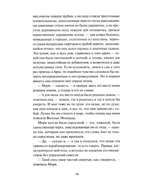 Странная история доктора Джекила и мистера Хайда: сборник