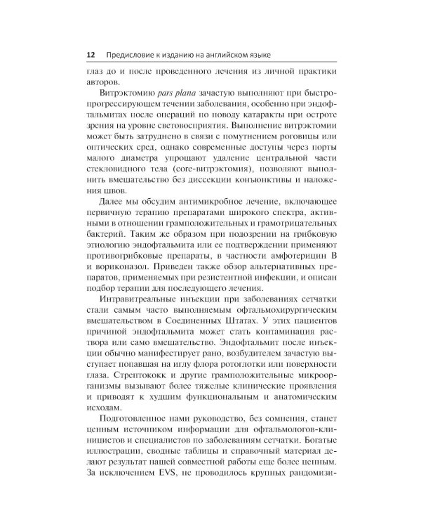 Эндофтальмит в клинической практике