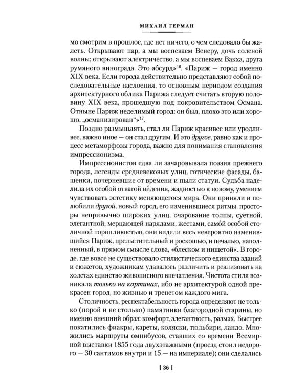 Дополнительное изображение книги «Импрессионизм: Основоположники и последователи; Модернизм: Искусство первой половины XX века»