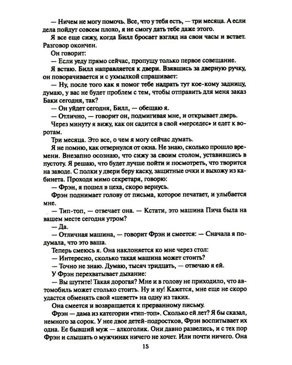 Цель: процесс непрерывного улучшения. Специальное издание