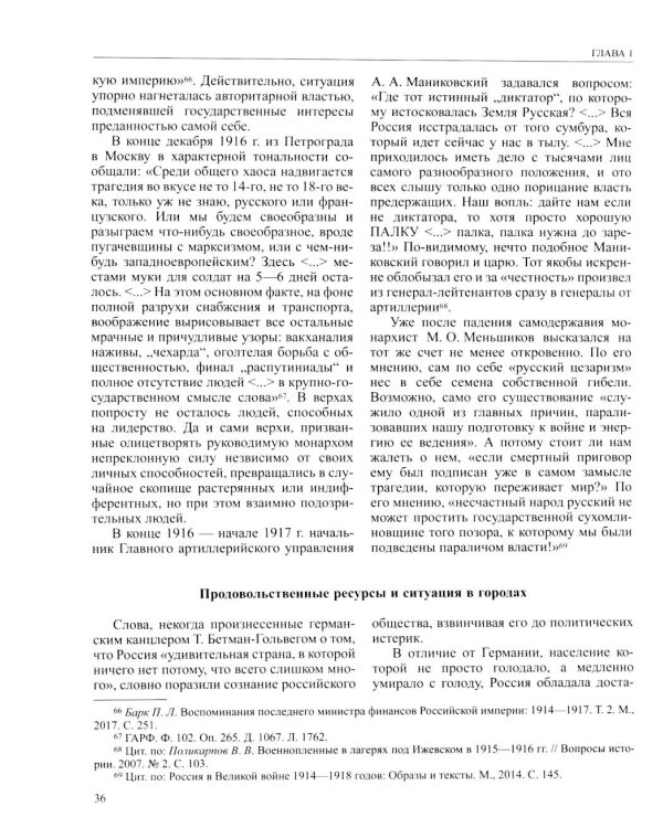 Дополнительное изображение книги «История России. В 20 т. Т. 11. Империя, война, революция. 1914 -1917 годы: Кн 1-2 (комплект из 2-х книг)»