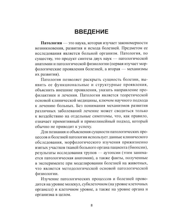 Основы патологии: учебник     .