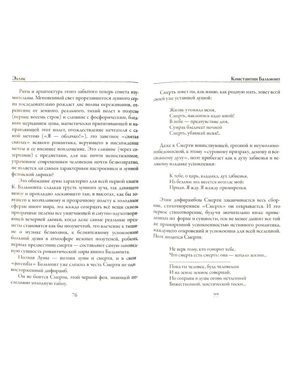 Русский символизм