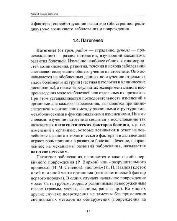 Основы патологии: учебник     .