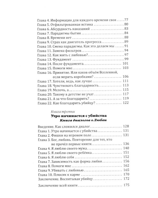 Инвестиционный проект Бога. Как войти в программу любви
