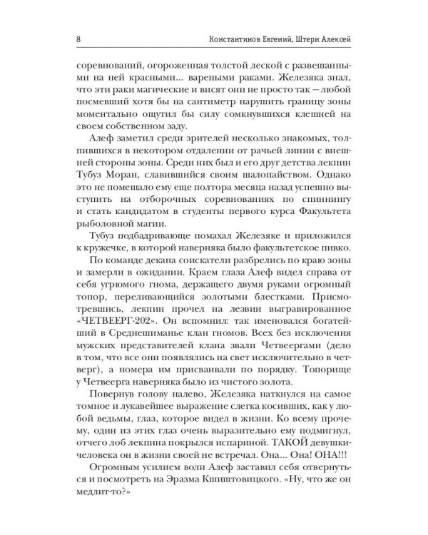 Факультет рыболовной магии