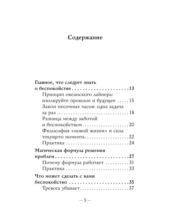 Дополнительное изображение книги «Самое главное. Как перестать беспокоиться и начать жить»