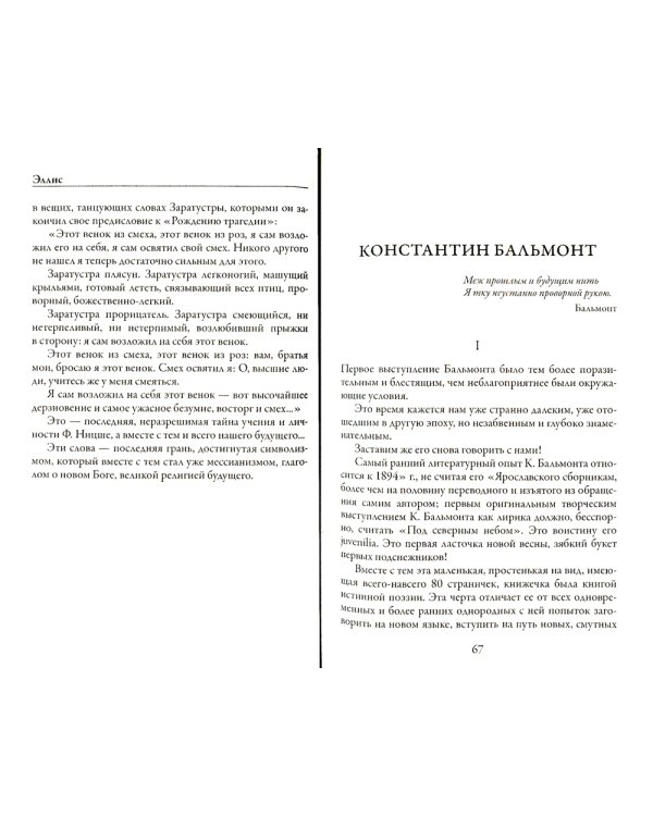 Русский символизм