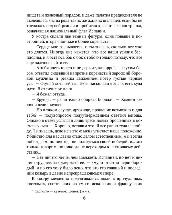 Клаудиа. Русский царь: роман