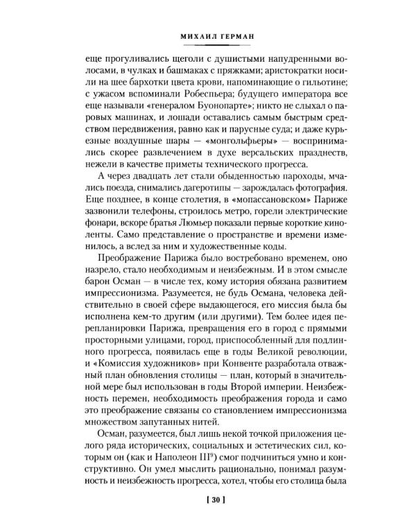 Дополнительное изображение книги «Импрессионизм: Основоположники и последователи; Модернизм: Искусство первой половины XX века»