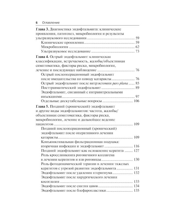 Эндофтальмит в клинической практике