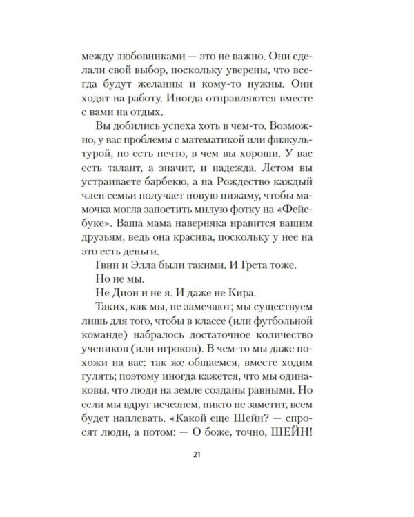 Грета: роман