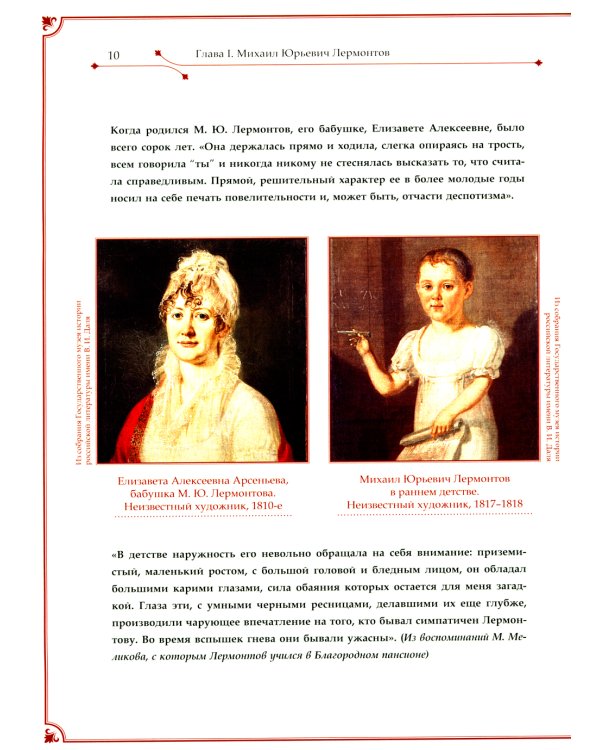 М.Ю. Лермонтов и Ф.И. Тютчев. Два русских гения