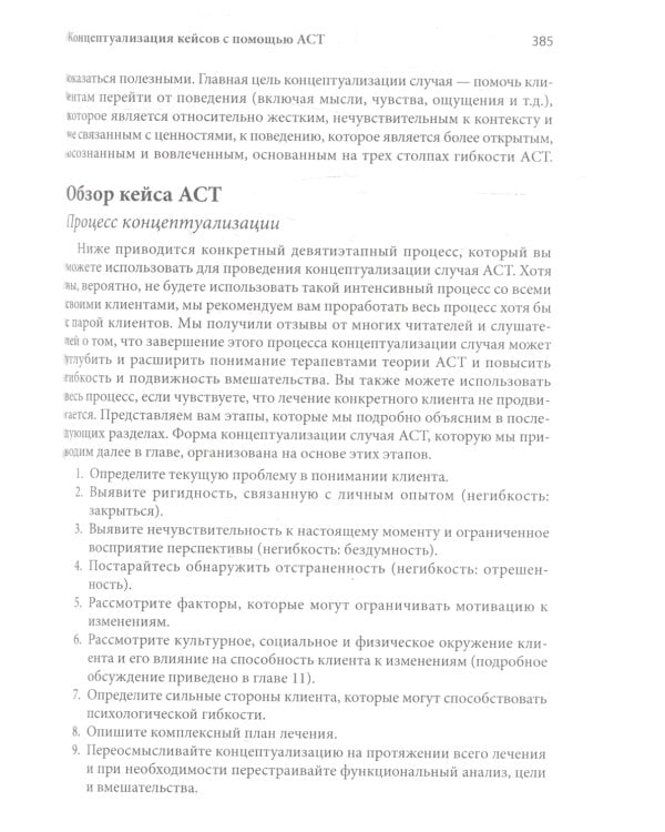 Тренинг навыков терапии принятия и ответственности. Руководство терапевта