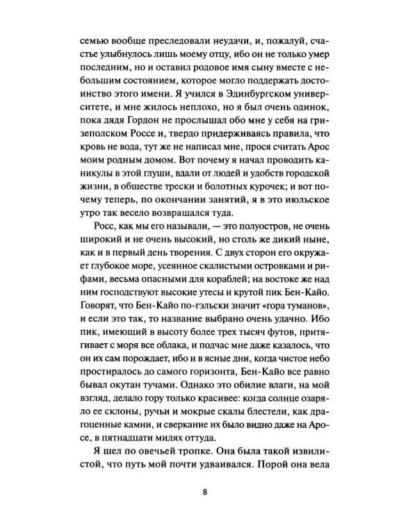 Странная история доктора Джекила и мистера Хайда: сборник