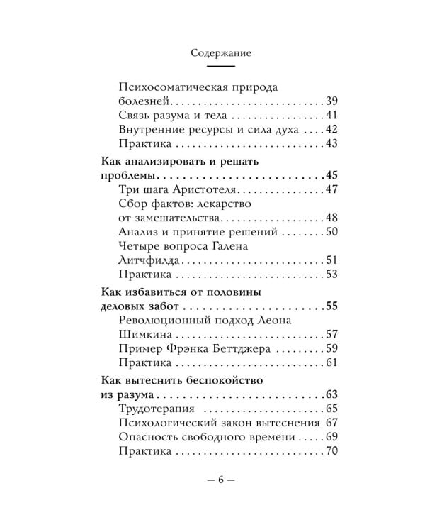 Дополнительное изображение книги «Самое главное. Как перестать беспокоиться и начать жить»