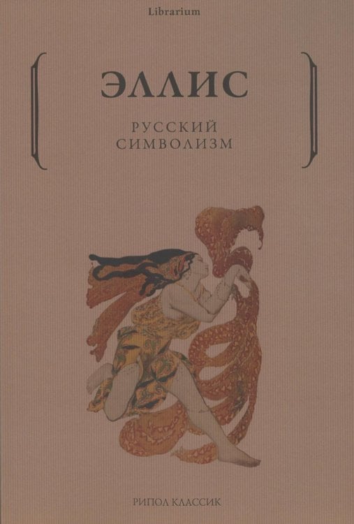 Librarium Русский символизм