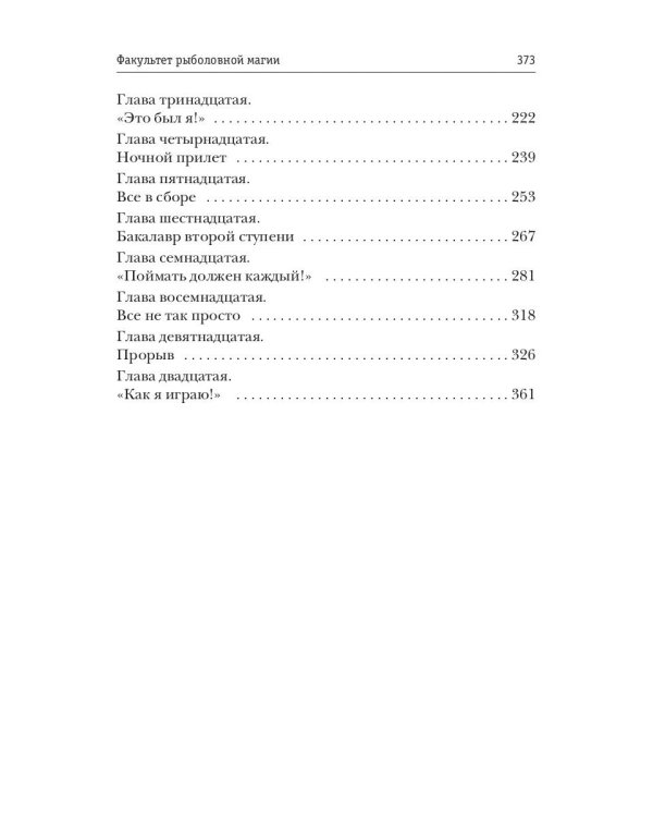 Факультет рыболовной магии