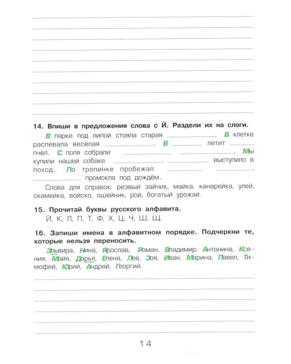 Русский язык. 2 кл. Пособие № 1 для домашнего и дистанционного обучения. 10-е изд., стер