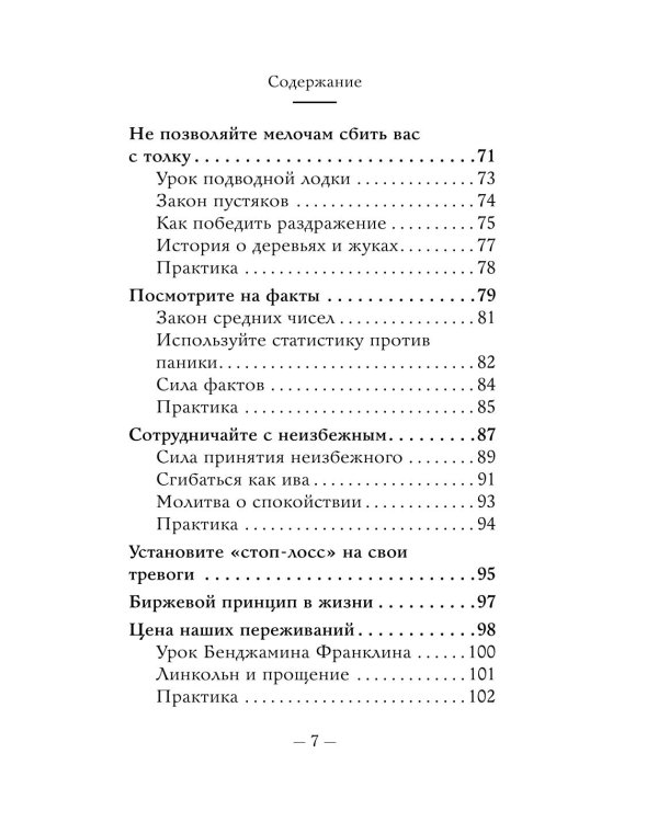 Дополнительное изображение книги «Самое главное. Как перестать беспокоиться и начать жить»