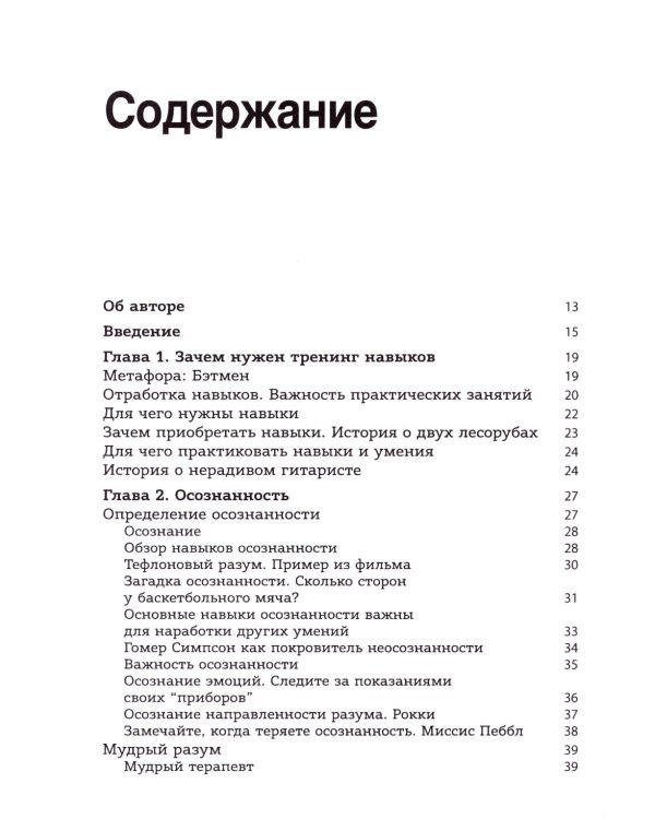 Использование метафор и историй в диалектической поведенческой терапии. Освоение необходимых навыков для построения достойной жизни