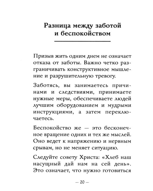 Дополнительное изображение книги «Самое главное. Как перестать беспокоиться и начать жить»
