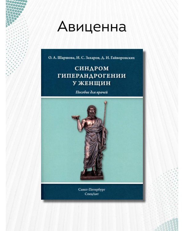 Синдром гиперандрогении у женщин