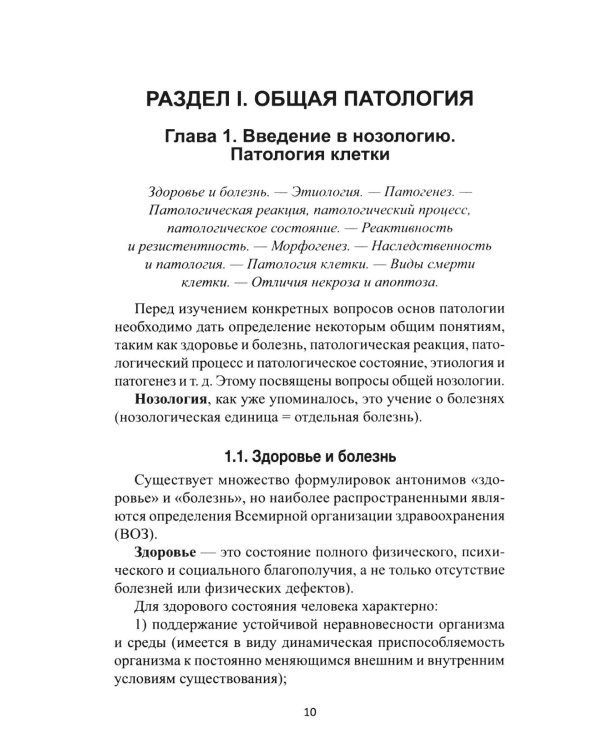 Основы патологии: учебник     .