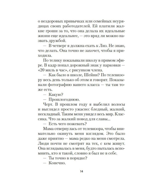 Грета: роман