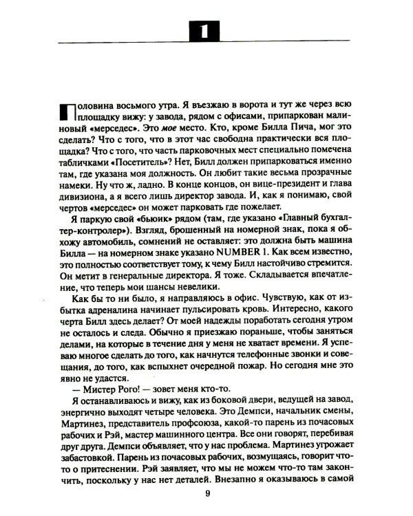 Цель: процесс непрерывного улучшения. Специальное издание