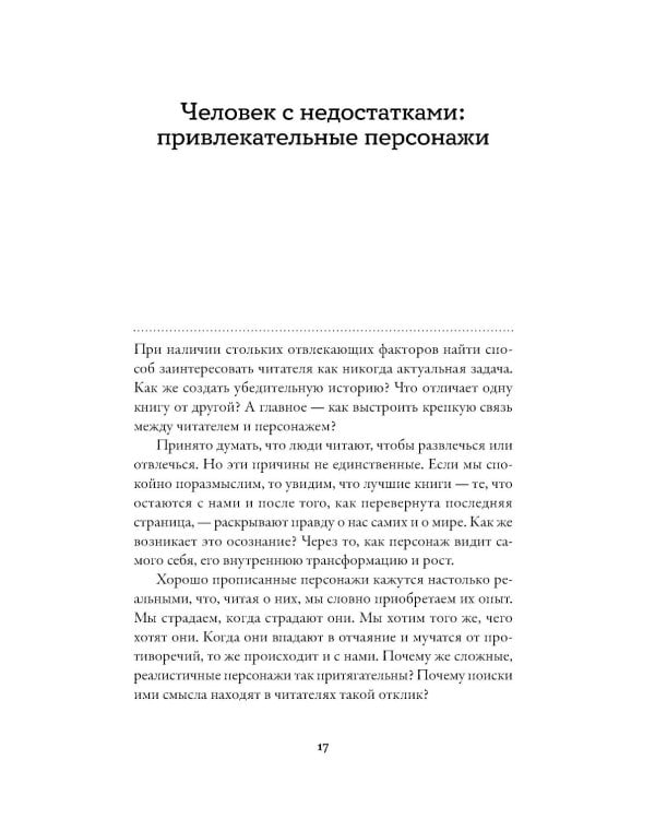 Тезаурус отрицательных качеств персонажа. Руководство для писателей и сценаристов