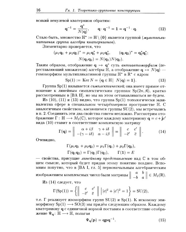 Введение в алгебру. В 3 ч. Ч. 3: Основные структуры алгебры. 4-е изд., стер