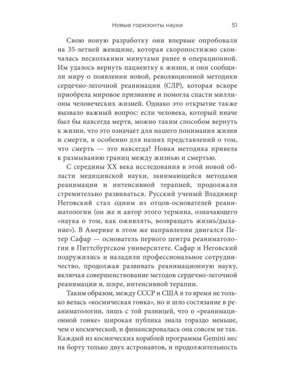 Дополнительное изображение книги «Переход: Новый научный взгляд на жизнь и смерть»