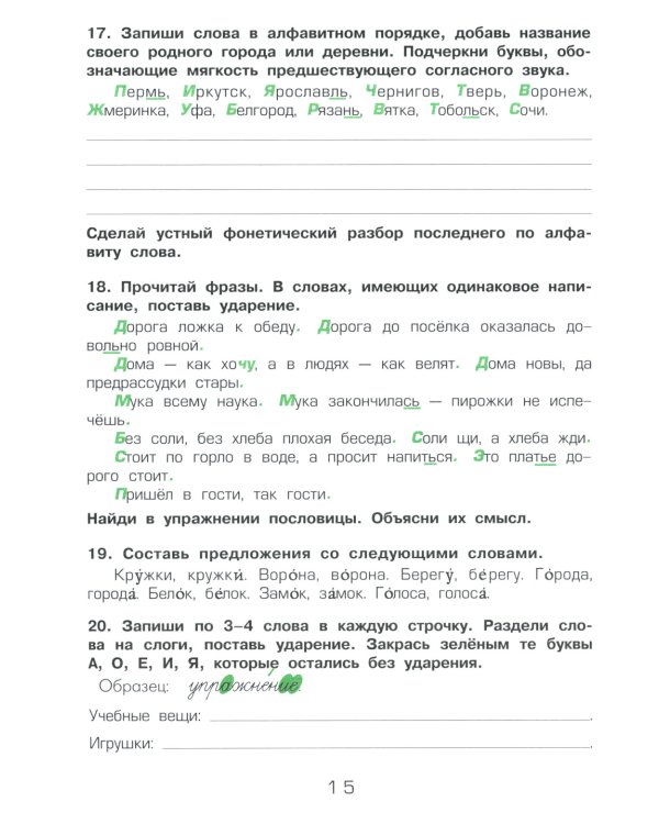 Русский язык. 2 кл. Пособие № 1 для домашнего и дистанционного обучения. 10-е изд., стер