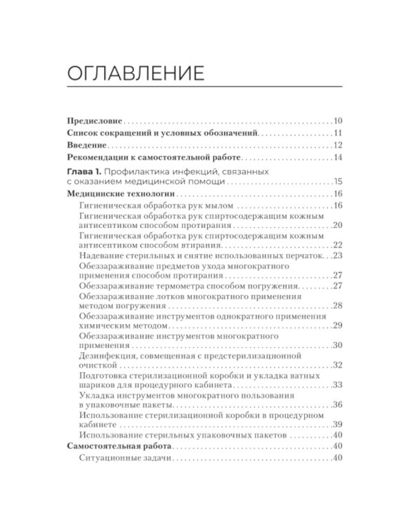 Профессиональный уход за пациентами. Практикум: Учебное пособие