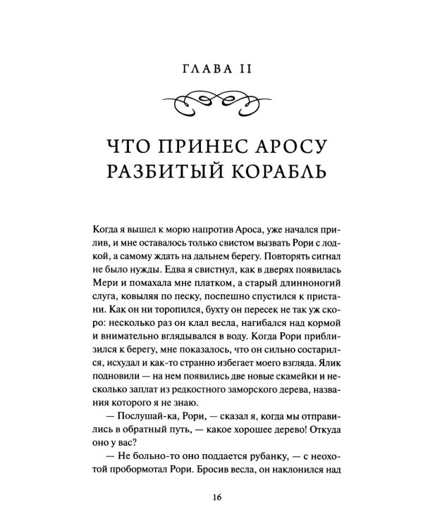 Странная история доктора Джекила и мистера Хайда: сборник