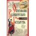 Образование Великорусского государства. Очерки по истории XIII-XV столетий