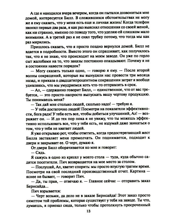 Цель: процесс непрерывного улучшения. Специальное издание