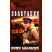 Эвакуация