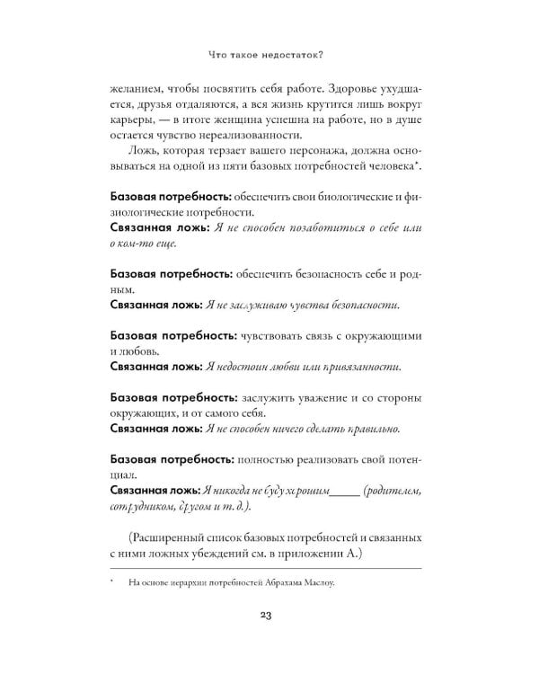 Тезаурус отрицательных качеств персонажа. Руководство для писателей и сценаристов
