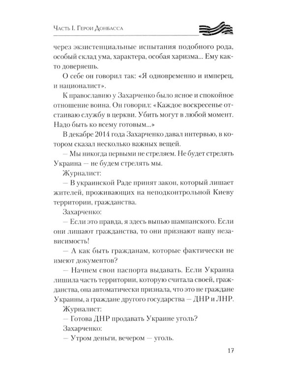 Дополнительное изображение книги «Герои Донбасса и СВО»