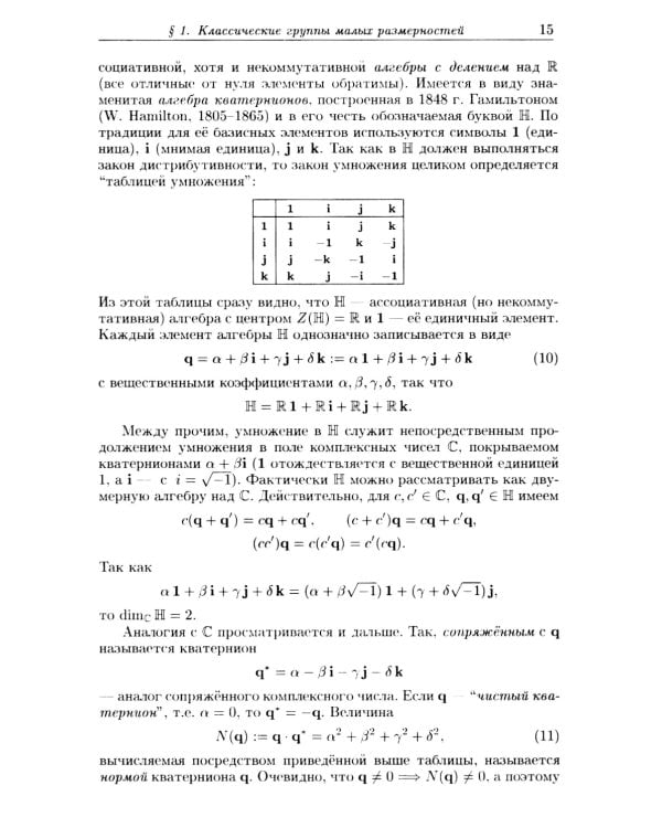 Введение в алгебру. В 3 ч. Ч. 3: Основные структуры алгебры. 4-е изд., стер