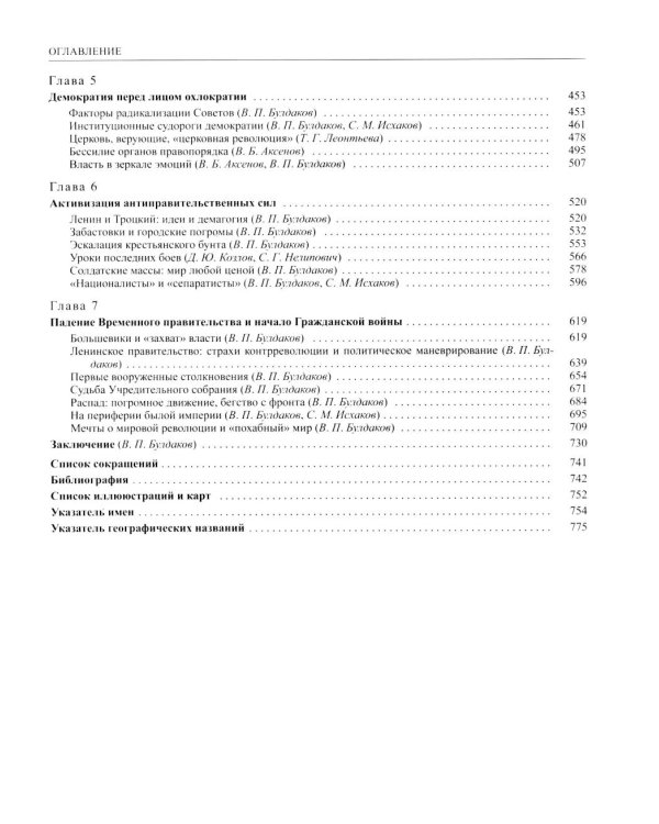 Дополнительное изображение книги «История России. В 20 т. Т. 11. Империя, война, революция. 1914 -1917 годы: Кн 1-2 (комплект из 2-х книг)»