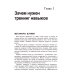 Использование метафор и историй в диалектической поведенческой терапии. Освоение необходимых навыков для построения достойной жизни